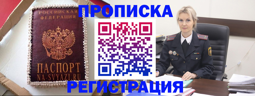 регистрация в Новопавловске