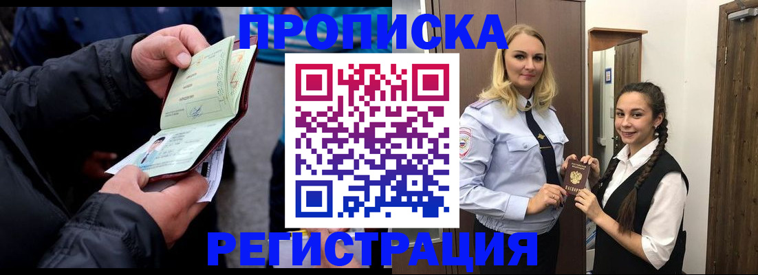 временная регистрация для школы в Новопавловске