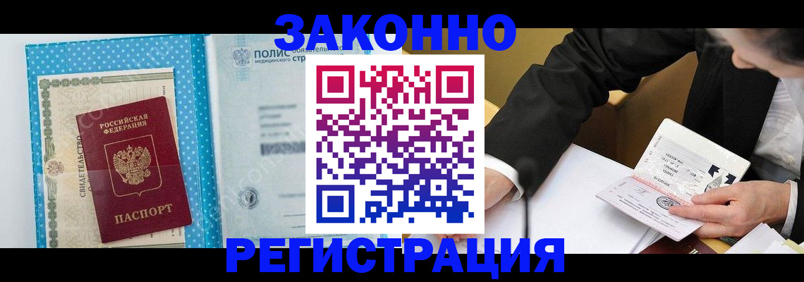 прописка регистрация в Новопавловске