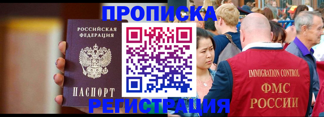 прописка законно в Новопавловске